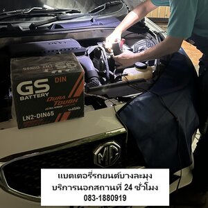 แบตเตอรี่รถยนต์ บางละมุง