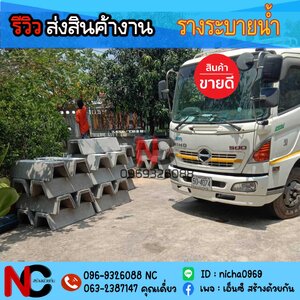 รีวิวส่งระบายน้ำ นนทบุรี