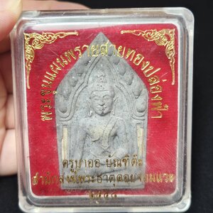 พระขุนแผนพรายสายทองปล่องฟ้า หลวงปู่ครูบาออ สำนักสงฆ์พระธาตุดอยจอมแวะ ปี 2558 (เลข 67)