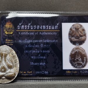 พระปิดตา เนื้อผงเกสร รุ่นแรก วัดชัยมงคล ปี 2522 ตะกรุดเงิน9ดอก (มีผงตะไบทองคำ)