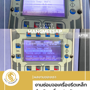 ผลงานของเรา KMY งานซ่อมจอเครื่องรีดเหล็กสำหรับเครื่องประดับ