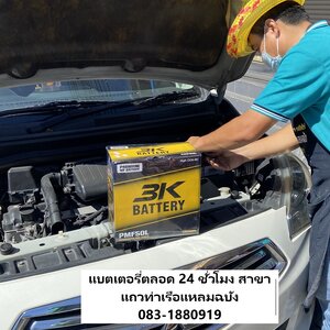 ร้านแบตเตอรี่แยกท่าเรือแหลมฉบัง ฮาร์เบอร์