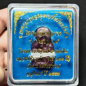 กุมารยิ้มรับทรัพย์ หลวงปู่ข้าวแห้ง วัดตาปันศรัทธาธรรม จ.สุรินทร์ ปี 2559 (ขนาดพกพา) เลข 1743