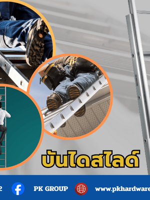 บันไดสไลด์ NEWCON ทางเลือกที่ดีที่สุดสำหรับทุกการใช้งาน