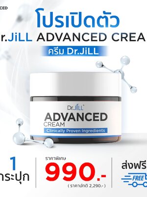[ใหม่ โปร 1 กระปุก] Dr.JiLL Advanced Cream ครีมบำรุง ลดเลือนริ้วรอย 30ml.