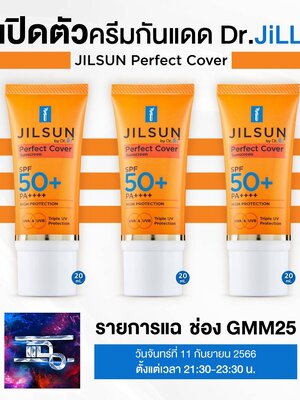 [2แถม1] JILSUN by Dr.JiLL Perfect Cover Sunscreen SPF50 PA++++ ครีมกันแดดแบบใหม่ (3 หลอด)