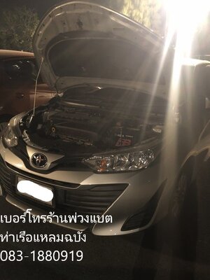 เบอร์โทรช่างพวงแบต จั๊มแบตมาบริการนอกสถานที่ท่าเรือแหลมฉบัง