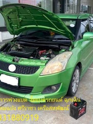 รับพ่วงเเบตรถยนต์ จั๊มสตาร์ทอ่าวอุดม บ้านทุ่ง 083-1880919