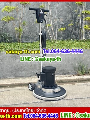 เครื่องขัดพื้น OK 175 RPM ขนาด 18 นิ้ว