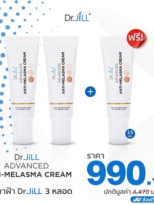 ครีมลดเลือน ฝ้า กระ จุดด่างดำ 2 แถม 1 หลอด (Dr.JiLL ADVANCED ANTI-MELASMA CREAM15ml.)