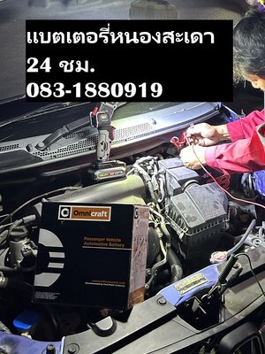 แบตเตอรี่นอกสถานที่ 24 ชม. หนองสะเดา บางละมุง เปลี่ยนแบตถึงบ้าน Groovy Park บางละมุง