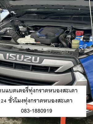 หาช่างเปลี่ยนเตอรี่รถยนต์ที่หอพักลัดดาแมนชั่น 2 (Ladda Mansion 2)