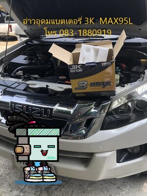 บริการติดตั้งแบตเตอรี่รถยนต์นอกสถานที่อ่าวอุดม แถวร้านซื้อขายของเก่า