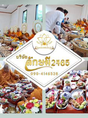 รบกวนช่วยดูราคาจ้างจัดเลี้ยงพระหน่อยครับ ว่าแพงไป โทร 090-4146528