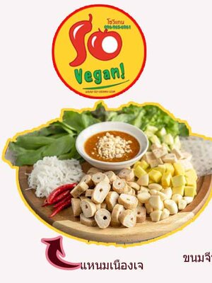 ประโยชน์ 10 ประการของการกินเจ