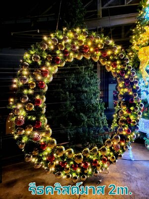 ให้เช่ารีธคริสต์มาส