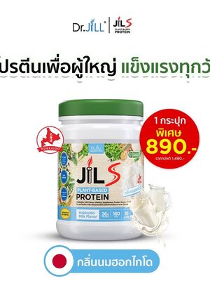 [NEW] โปรตีน Dr.JiLL JIL S Plant-Protein รสนมฮอกไกโด 400 g โปรตีนสำหรับผู้ใหญ่ 1 กระปุก อร่อย ดื่มง่าย ไม่ฝืดคอ