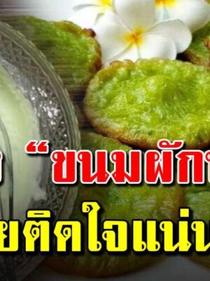 สอนทำขนมฝักบัว สูตรการทำง่ายมาก แป้งฟูสีน่าทาน