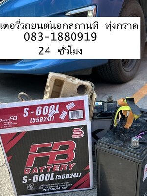 โทรเรียกช่างแบตเตอรี่บ้านดุสิตธานี 3 ทุ่งกราด บางละมุง