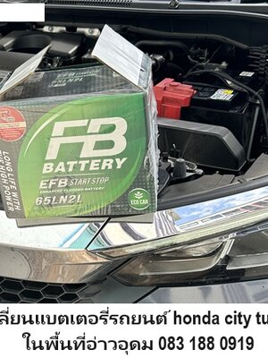 เปลี่ยนแบตเตอรี่รถยนต์ honda city turbo อ่าวอุดม