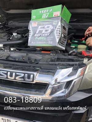 เปลี่ยนแบตนอกสถานที่ ซอยหนองเป็ดหาย แหลมฉบัง 0831880919