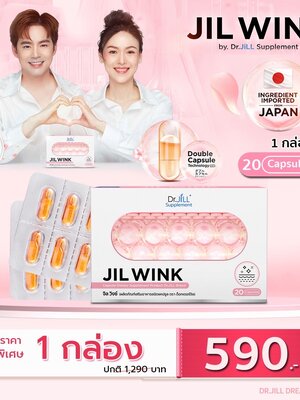 [โปร 1 กล่อง] JIL WINK By Dr.JiLL วิตามินผิว ของดร จิล [1กล่องบรรจุ20แคปซูล]