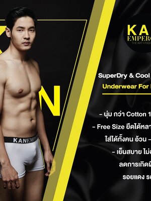 กางเกงในชาย KANEMPEROR [4แถม4] จากห้างฯ ลดล้างสต๊อกจากตัวละ 590บ. ฟรีไซส์ (น้ำเงิน 2, ดำ 2, เทา 2, ขาว 2)