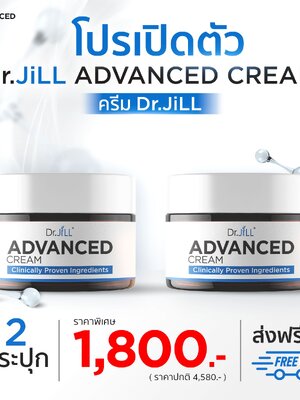 [ใหม่ โปร 2 กระปุก] Dr.JiLL Advanced Cream ครีมบำรุง ลดเลือนริ้วรอย 30ml.