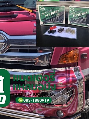 เปลี่ยนแบตเตอรี่รถบรรทุก 10ล้อ ซอยไซโลอ่าวอุดม