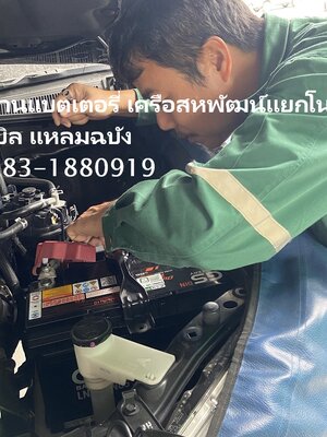 แบตเตอรี่ REVO 2.8 แยกโนเบิล ร้านแบตเตอรี่เครือสหพัฒน์