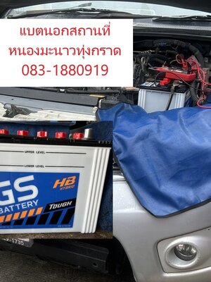 บริการเปลี่ยนแบตเตอรี่นอกสถานที่ ส่งฟรีหมู่บ้านกรูฟวี่พาร์คบางละมุง 2