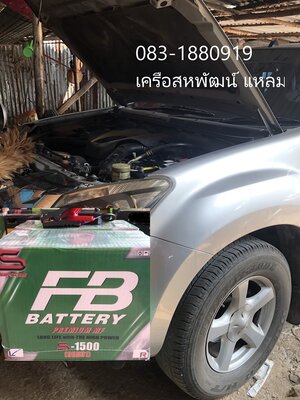 แบตเตอรี่หนองคล้า พร้อมเปลี่ยนแบต FB รุ่น S1500L MF 90แอมป์