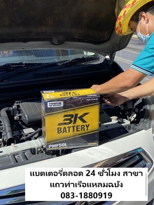 รถแบตหมดแถวท่าเรือรถแบตหมดแหลมฉบัง ถ.สุขุมวิท แถวแยกท่าเรือแหลมฉบัง