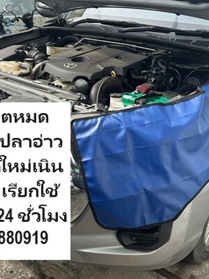 เปลี่ยนแบตเตอรี่รถยนต์ท่าเรือก้นอ่าว สะพานปลาอ่าวอุดม