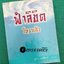 ฟ้าลิขิตโหงวเฮ้ง (Rate Item) ตีพิมพ์ 500 เล่มเท่านั้น