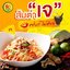 Som-Tum ส้มตําเจ (ตําปลาร้าเจ , ตําไทยเจ , ตำข้าวโพดเจ)