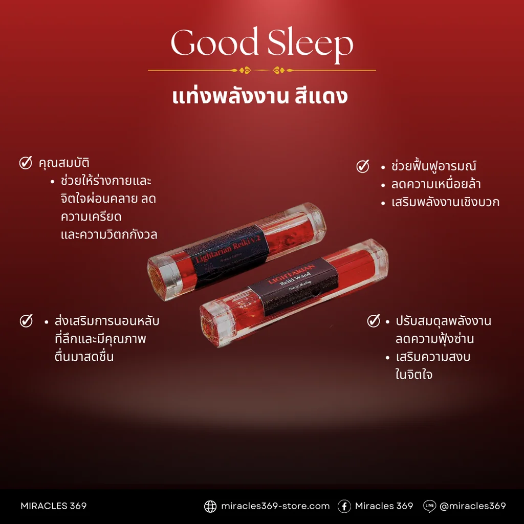 Good Sleep - Reiki - Large Wand