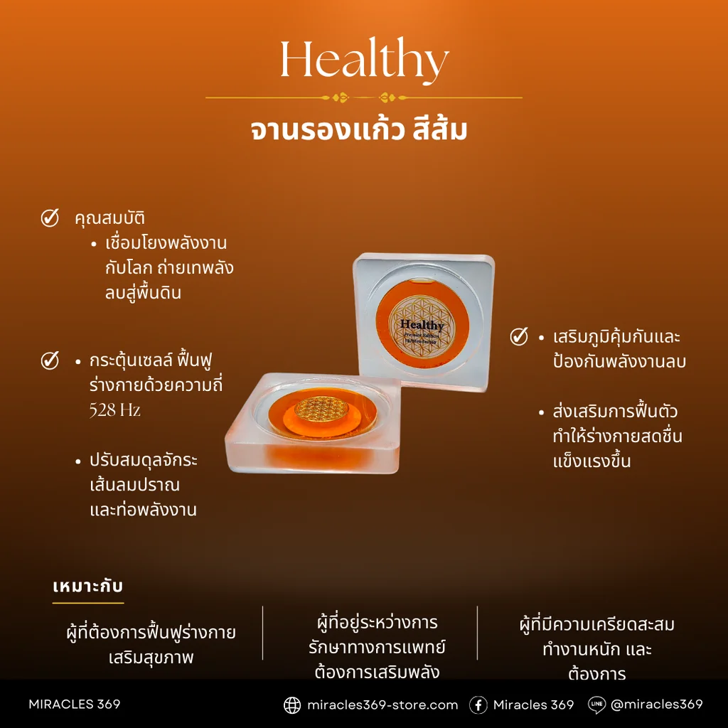 Healthy Coaster Healthy Coaster