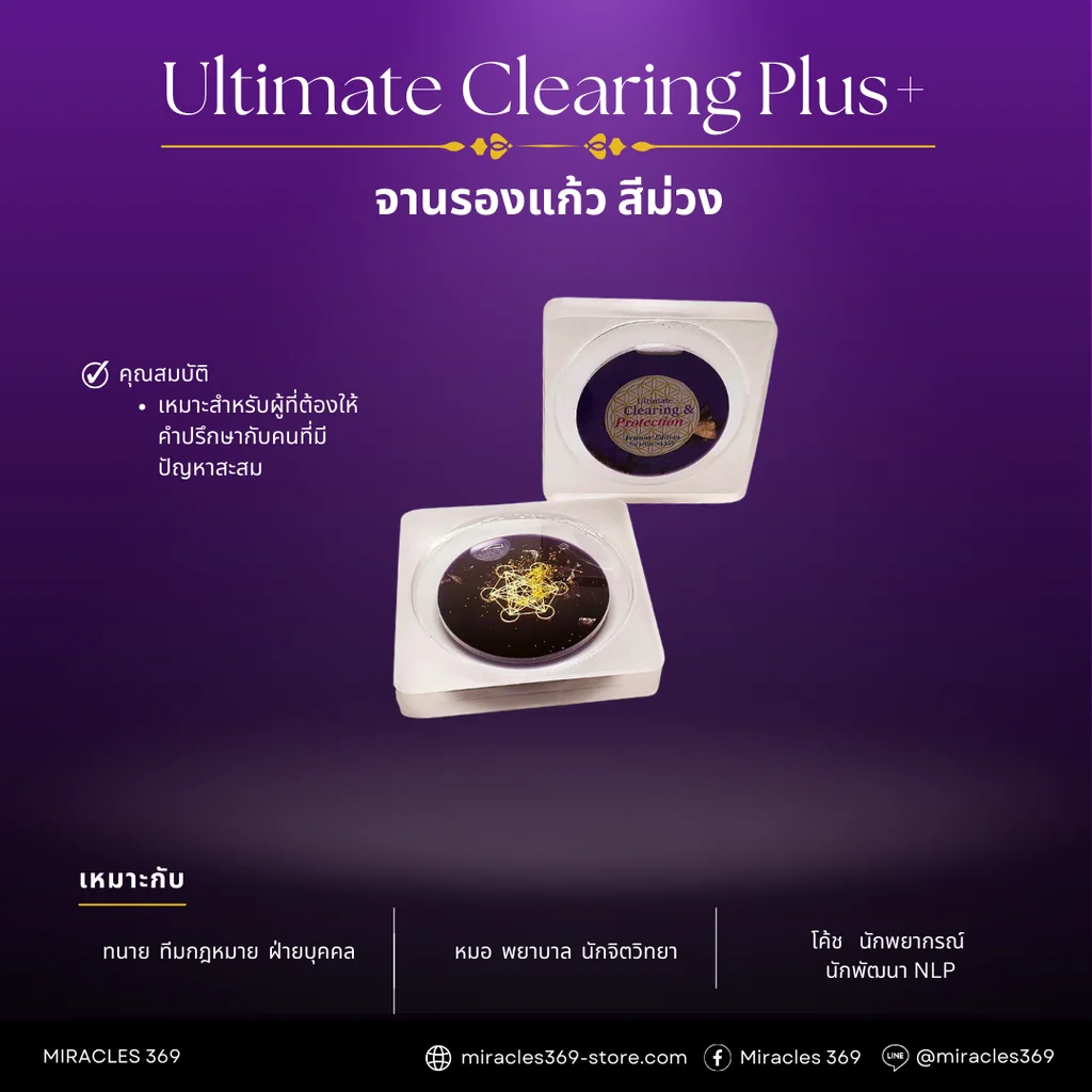 Ultimate Clearing & Protection Coaster