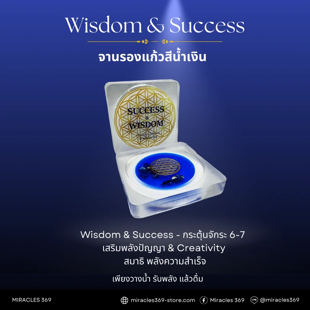 Wisdom & Success Coaster Wisdom & Success Coaster