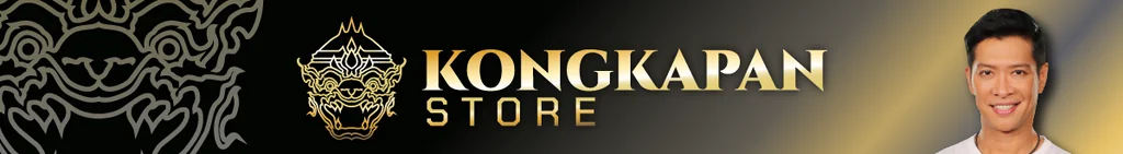 Kongkapan Store ร้านหนุ่มคงกระพัน Kongkapan Store ร้านหนุ่มคงกระพัน