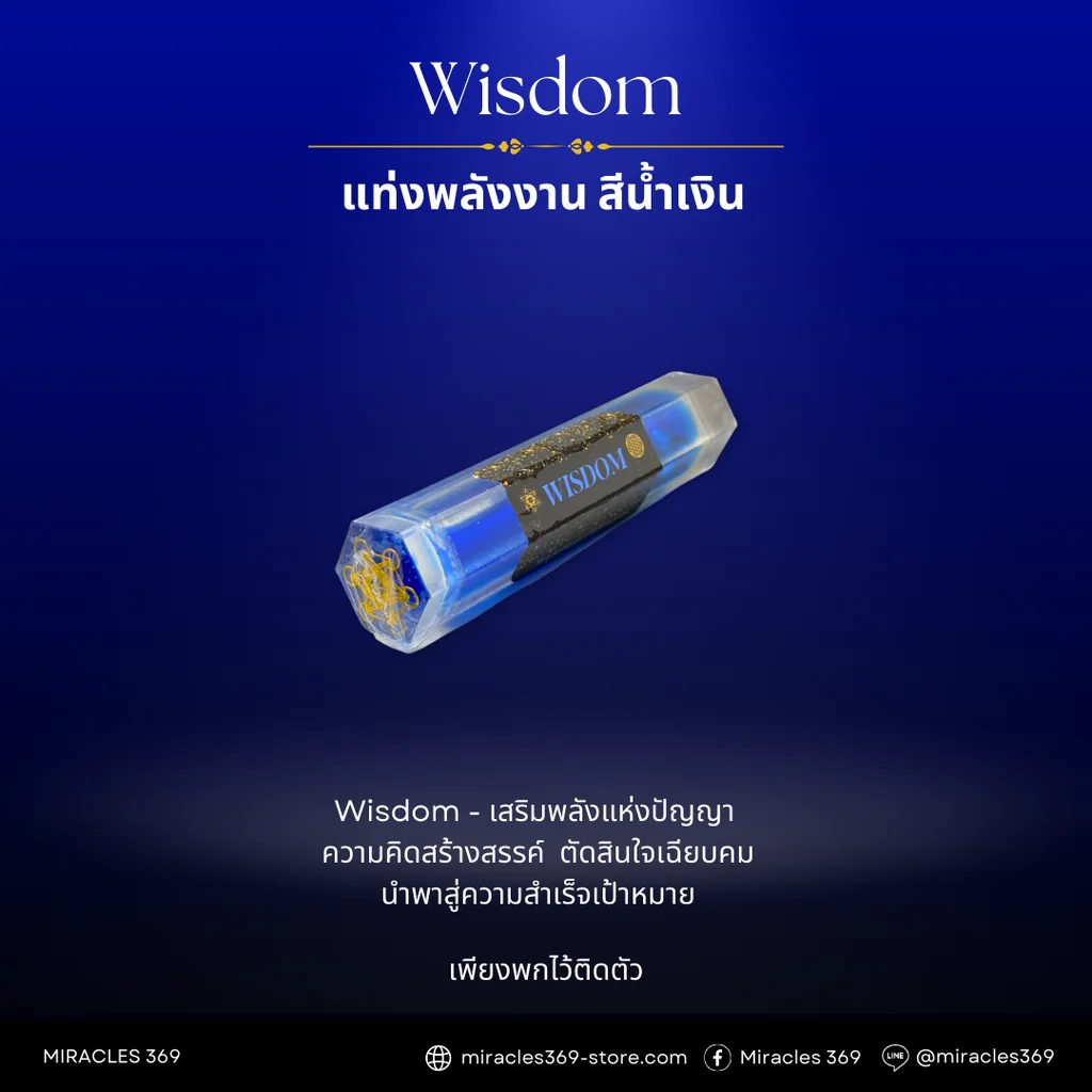 Wisdom - Large Wand Wisdom - Large Wand