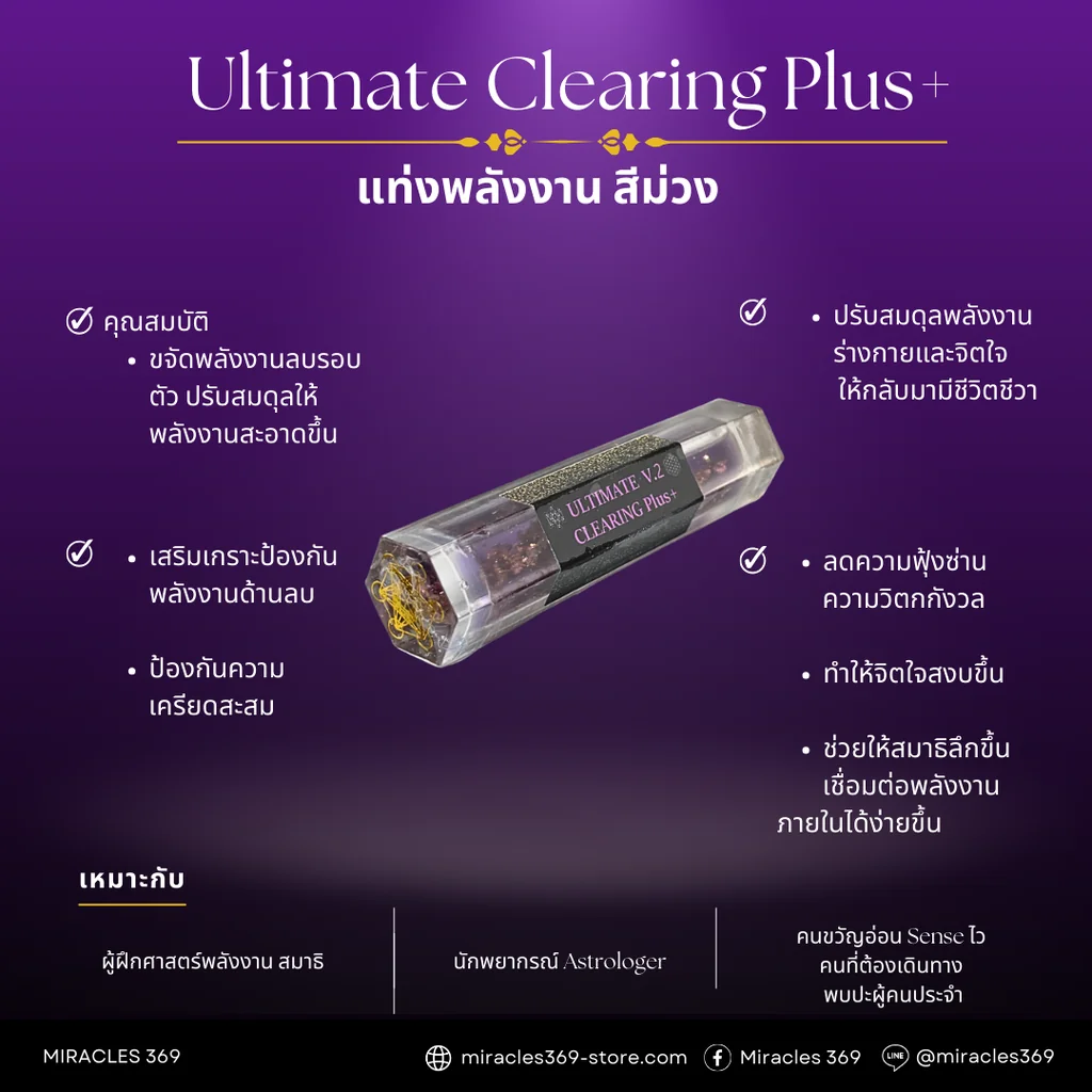 Ultimate Clearing Plus+ Large Wand Ultimate Clearing Plus+ Large Wand