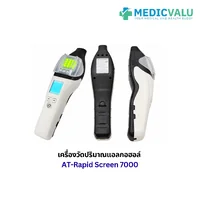 เครื่องวัดแอลกอฮอล์ AT-Rapid Screen 7000 แบบไม่ต้องใช้หลอดเป่า (มีใบเซอร์) ใช้งานได้สองระบบทั้งยืนยันผล ACTIVE และคัดกรอง PASSIVE อ่านค่าเป็นตัวเลขตั้งแต่ 0 – 440 mg% รับประกันศูนย์ไทย 6 เดือน