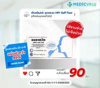 ชุดตรวจ OraQuick HIV Self-Test เป็นชุดตรวจหาแอนติบอดีต่อเชื้อเอชไอวีจากน้ำในช่องปาก สามารถตรวจได้ง่ายด้วยตนเอง ทุกที่ทุกเวลา ทราบผลด้วยตาเปล่าได้ที่เวลา 20 นาที สะดวก ไม่ต้องพึ่งการเจาะเลือดจากปลายนิ้วหรือข้อพับ ลดการติดเชื้อจากเลือด ชุดตรวจ OraQuick HIV Self-Test เป็นชุดตรวจหาแอนติบอดีต่อเชื้อเอชไอวีจากน้ำในช่องปาก สามารถตรวจได้ง่ายด้วยตนเอง ทุกที่ทุกเวลา ทราบผลด้วยตาเปล่าได้ที่เวลา 20 นาที สะดวก ไม่ต้องพึ่งการเจาะเลือดจากปลายนิ้วหรือข้อพับ ลดการติดเชื้อจากเลือด
