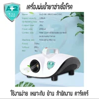 เครื่องพ่นควันฆ่าเชื้อ หรือ เครื่องพ่นฆ่าเชื้อแบบควัน รุ่น COVID A+2 Kill Virus Machina รับประกันศูนย์ไทย 1 เดือน