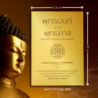 (พร้อมส่ง)หนังสือสวดมนต์เล่มนี้เป็นหนังสือสวดมนต์ที่ผมตามหามาทั้งชีวิต โดย หนุ่มคงกระพัน
