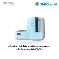 เครื่องวัดความดันโลหิตระบบดิจิตอลแบบแขนสอด Pangao รุ่น PG-800B69 มีจอแสดงผลสามารถแสดงค่า Systolic, Diastolic และ Pulse Rate ใช้สำหรับวัดความดันโลหิตโดยที่ผู้ใช้งานไม่ต้องพันผ้าพันแขนเพื่อวัดความดันโลหิต และสามารถ ใช้งานนอกสถานที่ได้ รับประกันศูนย์ไทย 1 ปี เครื่องวัดความดันโลหิตระบบดิจิตอลแบบแขนสอด Pangao รุ่น PG-800B69 มีจอแสดงผลสามารถแสดงค่า Systolic, Diastolic และ Pulse Rate ใช้สำหรับวัดความดันโลหิตโดยที่ผู้ใช้งานไม่ต้องพันผ้าพันแขนเพื่อวัดความดันโลหิต และสามารถ ใช้งานนอกสถานที่ได้ รับประกันศูนย์ไทย 1 ปี