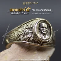 แหวนหลวงพ่อปาน วัดบางนมโค เนื้ออัลปาก้า เสาร์ 5 พ.ศ. 2557 สำเนา แหวนหลวงพ่อปาน วัดบางนมโค เนื้ออัลปาก้า เสาร์ 5 พ.ศ. 2557 สำเนา