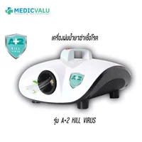 เครื่องพ่นควันฆ่าเชื้อ หรือ เครื่องพ่นฆ่าเชื้อแบบควัน รุ่น COVID A+2 Kill Virus Machina รับประกันศูนย์ไทย 1 เดือน